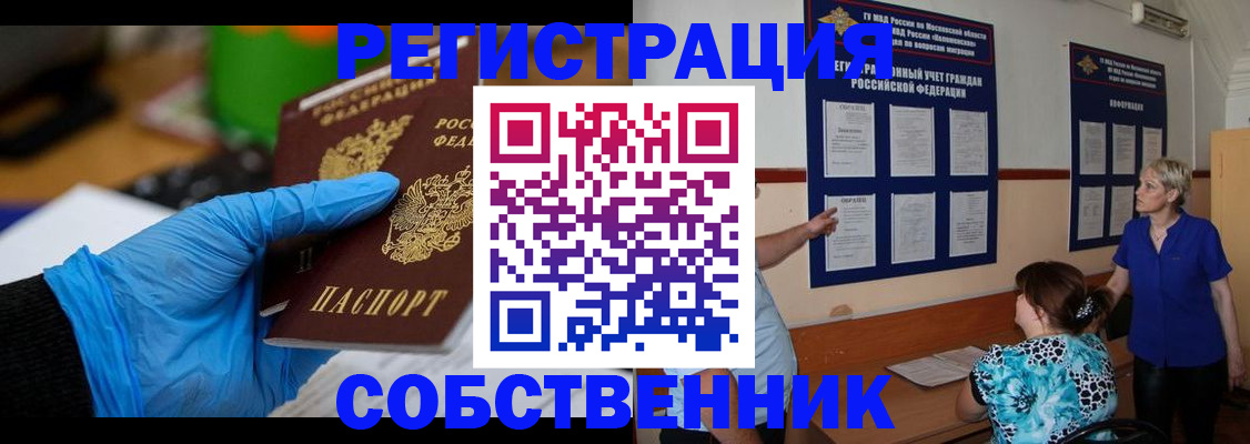 прописка штамп в Лосино-Петровском