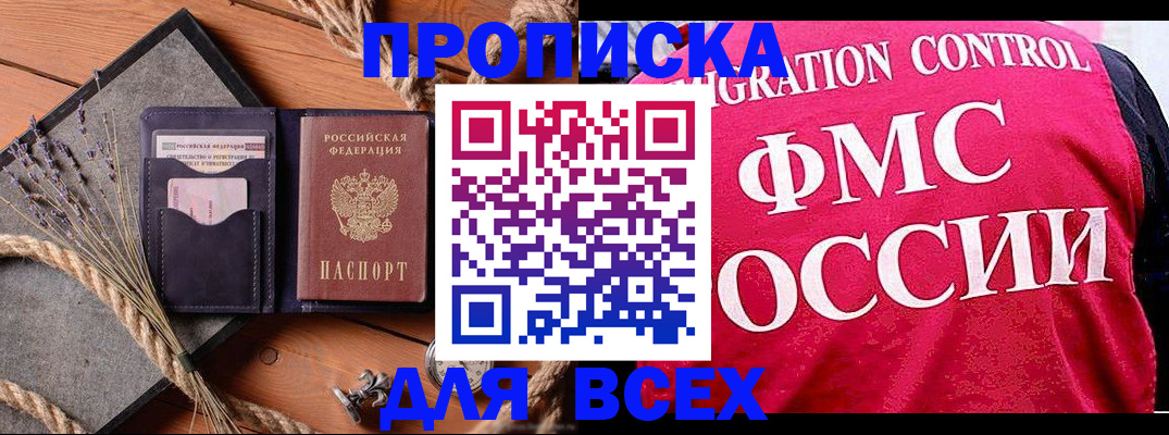 временная регистрация купить в Лосино-Петровском