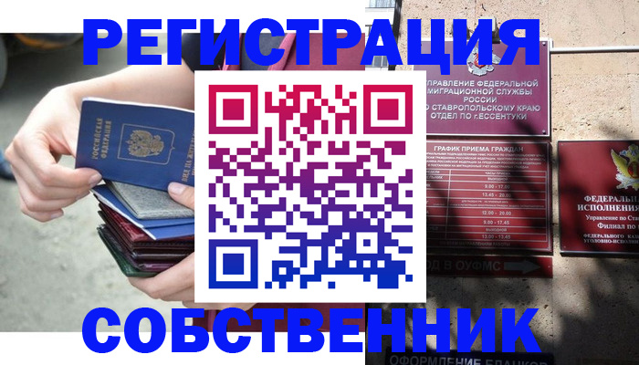временная регистрация собственник в Лосино-Петровском