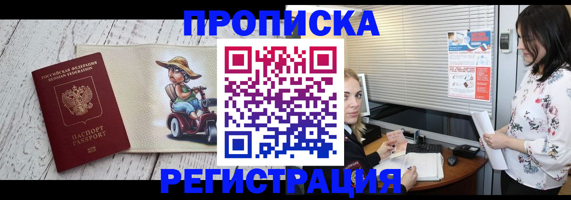 временная регистрация для всех в Лосино-Петровском