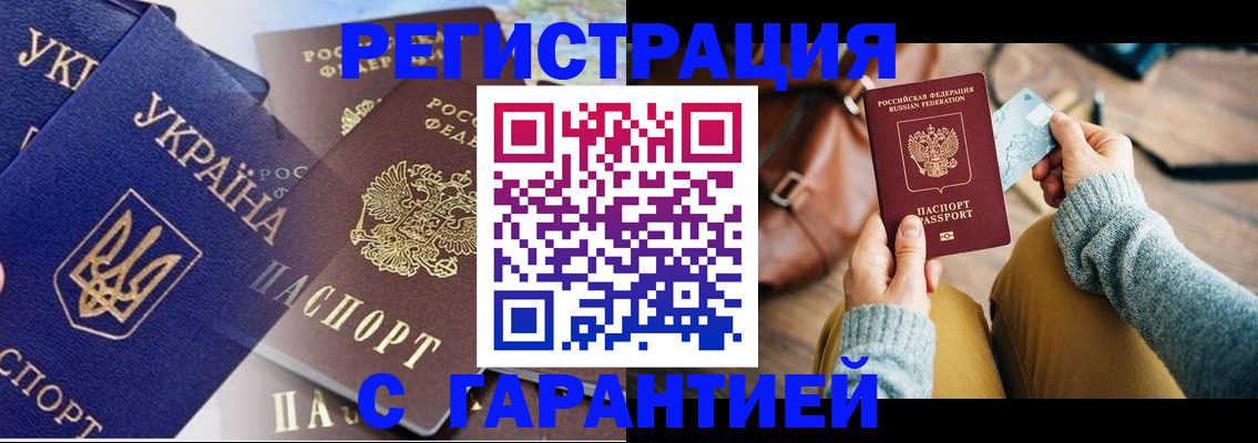 временная регистрация гарантия в Лосино-Петровском